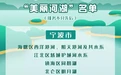 创建数量浙江省前列！宁波市13条“靓河”入选省级“美丽河湖”
