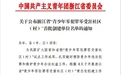 龙湾万顺社区喜获省首批青少年“双零”社区创建单位！