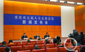 会期四天半！重庆市五届人大五次会议17日开幕 有9项主要任务