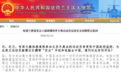 荷兰运动员被建议仅携“空白”手机电脑赴华防监控 中使馆回应