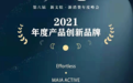 第六届新文娱·新消费年度峰会|2021年度产品创新品牌榜单揭晓
