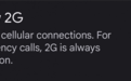2G网络漏洞威胁大 新版安卓将加入开关允许用户手动关闭