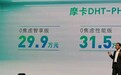 魏牌摩卡DHT-PHEV开启预售 29.9万元起