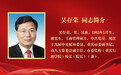 吴存荣、张鸣、刘强、莫恭明当选为重庆市人大常委会副主任