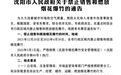 辽宁公安严查涉烟花爆竹违法犯罪行为