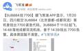 北京至成都一航班挂出7700紧急代码 已安全降落