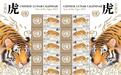 联合国发行中国农历虎年邮票版张 邮票右半部分为虎嗅蔷薇图