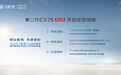 长安汽车第二代CS75PLUS推出6款车型 预售12.79-15.49万元