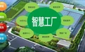 顶格奖4000万！宿城首家“智能示范工厂”诞生