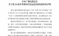央视总台发布冬奥版权保护声明：中国移动咪咕、腾讯、快手等获授权