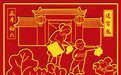 正月初六｜送穷神