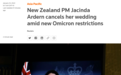 新西兰总理宣布取消婚礼