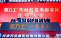 “中国创新”！首个中国研发抗ED创新药 爱地那非“硬”核上市