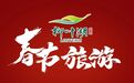 虎年春节 柳叶湖旅游攻略