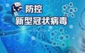 武汉市疾控中心发布当前疫情防控措施健康提示