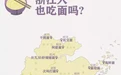 连吃一个月不重样！浙江，才是真正的“吃面天堂”