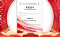 江南大学被北京冬奥组委会授予“杰出贡献奖”