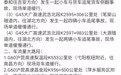 江西高速发生多起交通事故 多个收费站入口封闭