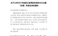 从待字闺中到破茧成蝶——解密宁波民宿产业持续破圈的密码