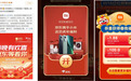 春晚互动691亿次 京东携海尔、科沃斯“击鼓迎春”发放红包好物