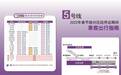 2月1日至6日上海地铁5号线莘庄至颛桥停运，改为公交接驳