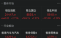 沸腾了！港股暴涨600点：科技、汽车股狂拉 A股稳了？