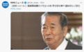 日本右翼政客石原慎太郎去世 曾掀“购买”钓鱼岛闹剧