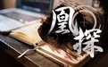崂山新书记、代区长的“春节行程”，为何选择这里？