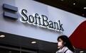 软银集团第三财季净利润2.5亿美元 同比大降99.9%