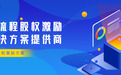 艾德权程ESOP：这些阶段对企业股权激励计划实施有非常重要的影响力