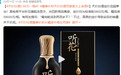 天价白酒董事长称从唾液中得出灵感？听花酒回应