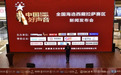 《中国好声音》全国海选西藏拉萨赛区新闻发布会在西藏举行