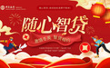 中国银行“随心智贷”，贷向未来  助力消费，启航梦想