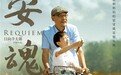 电影《安魂》曝海报 巍子父子场面温馨动人