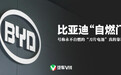 比亚迪“自燃门”