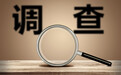 省级调查组来了，以看得见的方式抵达真相