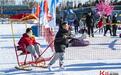 精彩冬奥·魅力山城｜张家口赛区外的另一场“冰雪狂欢”