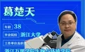 全省仅20名！宁波一教师获浙江省青年科技英才奖