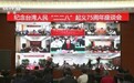 纪念台湾人民“二·二八”起义75周年座谈会在京举行
