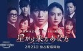 日版《来自星星的你》惨遭差评 难以超越原版“千颂伊都敏俊”