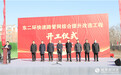保定市启动东二环市政基础设施管网项目，打造东部综合交通体系