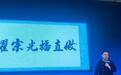 罗永浩再回课堂 做直播真能光宗耀祖？