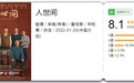 看《人世间》被气坏？这些经典反派可太绝了！