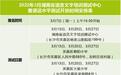 湖南省普通话水平测试下周开始报名！