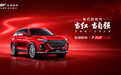 长安欧尚X7 PLUS红版正式上市 售价12.89万元