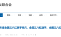 2021全国三八红旗手全名单公布，青岛两人入选