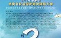 倒计时3天！2022年陕西省消费者权益保护知识网络大赛即将开始