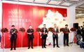 “红色印记颂伟业”胡朝霞书法篆刻主题创作展于117艺术中心正式开展