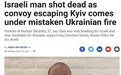 以媒：一名以色列公民被误认作车臣士兵 遭乌克兰军队误杀