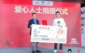 北京汇安国际医院管理有限公司向北京众一公益基金会捐赠10万元善款